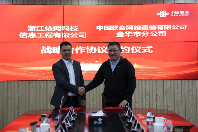 太阳集团城网站2017与中国联通金华分公司签署战略合作协议